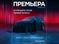 Компания Haval проведет он-лайн презентацию нового купе-кроссовера F7x