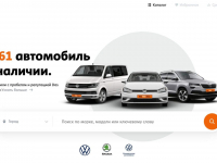 Volkswagen начал продавать автомобили с пробегом онлайн